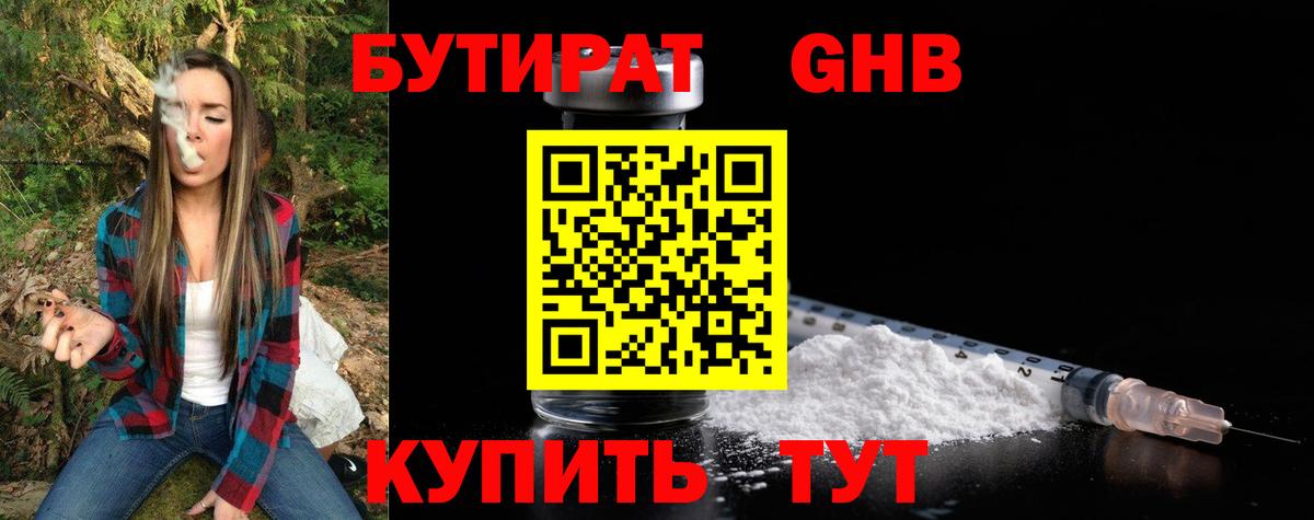 Бутират оксана Ревда