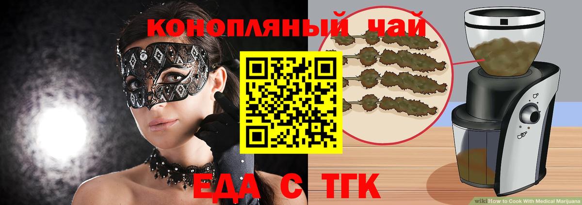 Еда ТГК конопля  Вход с VPN  Ревда 