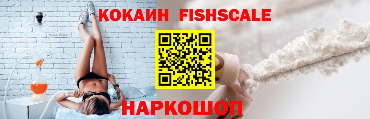 Ревда  COCAIN FishScale  Cocaine Эквадор  Cocaine  Вход с VPN 