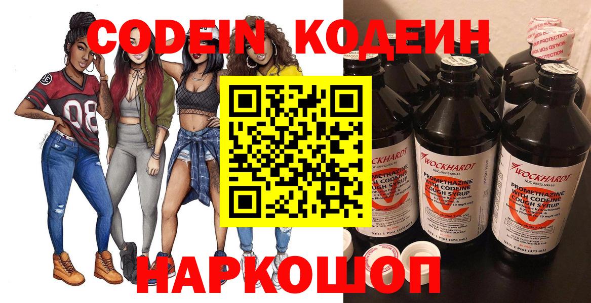 Кодеин напиток Lean (лин)  Вход с VPN  Codein Purple Drank  Ревда 