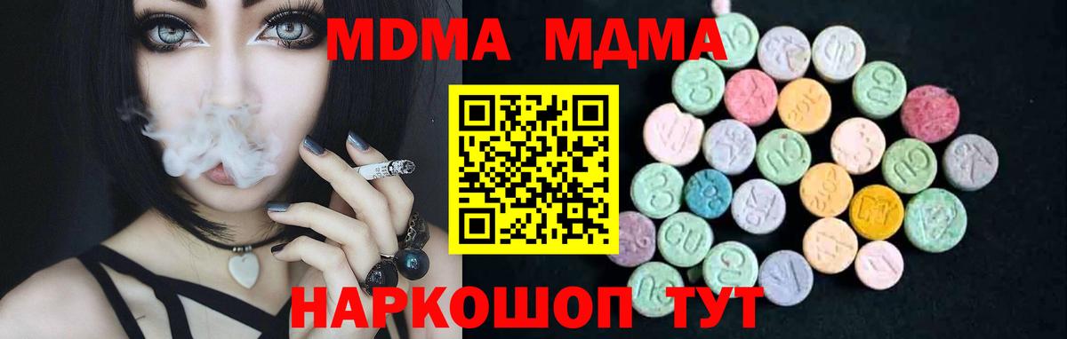 MDMA кристаллы Ревда