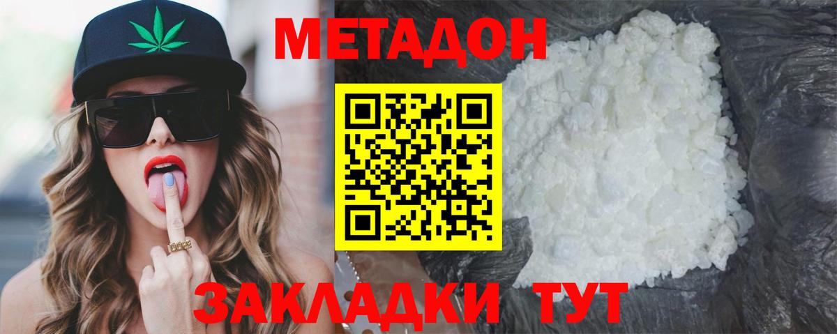 Метадон мёд Ревда